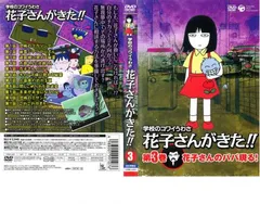 2025年最新】花子さんがきた dvdの人気アイテム - メルカリ