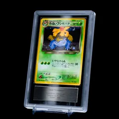 ARS10】ポケモンカード旧裏フシギバナ鑑定書付き全面ホロ弱