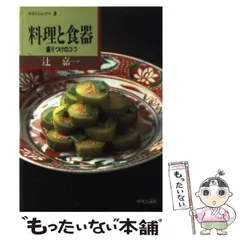 2025年最新】辻嘉一 食器の人気アイテム - メルカリ