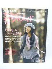 NHKすてきにハンドメイド 2018年 11 月号