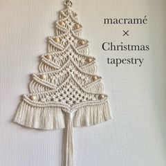 macramé✴︎tree マクラメ編み クリスマスツリー 〔Ｌサイズ 〕 - メルカリ