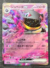 ポケモンカードジュペッタex RR 1枚のサムネイル