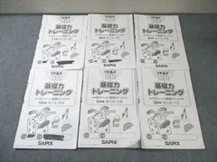 2025年最新】サピックス 基礎力トレーニング 6年の人気アイテム