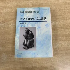 2025年最新】加藤常昭の人気アイテム - メルカリ