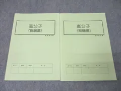 2025年最新】高等進学塾 化学の人気アイテム - メルカリ