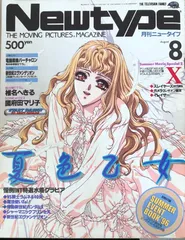 2025年最新】月刊ニュータイプ 1996の人気アイテム - メルカリ
