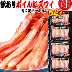 数量限定SALE紅ずわいがに棒ポーション 60本　賞味期限2022年9月 魚介類(加工食品)