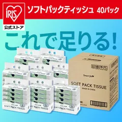 【公式】ティッシュ ティッシュペーパー 150組 5パック 8個セット ソフトパック 家庭用 ソフトパックティッシュ スマートエール まとめ買い 備蓄 業務用 ティシュー(D)