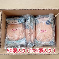 G30 新品未使用 特価！！ 家庭用 天然ゴム手袋　 Mサイズ ライトオレンジ　2双入×25袋セット(50双）