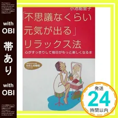 【中古】 ぐるぐるキモチをスキッとさせる方法/アスカ・エフ・プロダクツ/小池能里子 2025年最新】小池_能里子の人気アイテム - メルカリ