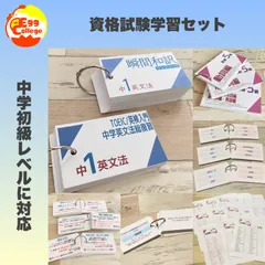 資格試験学習セット　中１英文法＋瞬間和訳カード他　高校受験　高校入試　検定　中学英語　中学英文法　期末テスト　夏休み　復習　自主学習　定期テスト　中間テスト　復習テスト　テスト対策　暗記カード　参考書　中学生　高校生　英文読解　英文解釈　和訳　英訳　英作文
