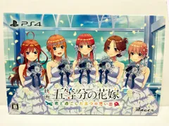 21.【ソフト未開封】五等分の花嫁∬ 君と過ごした五つの思い出 限定版 PS4