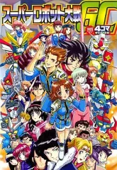 【中古】その他コミック スーパーロボット大戦GC 4コマギャグバトル