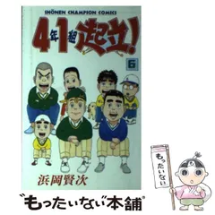 2025年最新】4年1組起立の人気アイテム - メルカリ