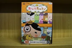 おしりたんてい　DVD18枚セット　全巻送料無料 楽天市場】おしりたんてい セットの通販