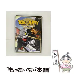 2025年最新】dvd トムとジェリー アカデミーの人気アイテム