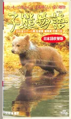 2025年最新】子熊物語の人気アイテム - メルカリ