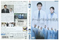 DVD チーム・バチスタの栄光 竹内結子 レンタル落ち ZW01349