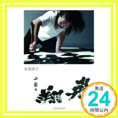 2025年最新】金澤翔子の人気アイテム - メルカリ