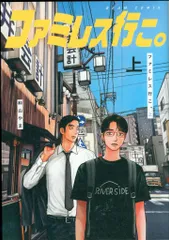 【6月10日まで出品】カラオケ行こ！ファミレス行こ！　漫画グッズまとめ売り 和山やま［ファミレス行こ。］公式 on X: 