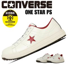 コンバース CPD 安全靴 作業靴 プロテクティブ スニーカー 靴 ワンスター PS ONE STAR ホワイト/レッド [ONESTAR-PS-02]