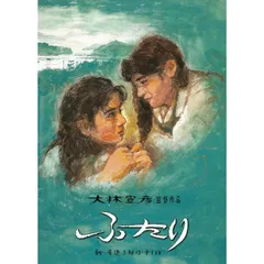 Amazon.co.jp: 特製BOX付DVD◇ふたり 特別プレミアム版 + 千津子
