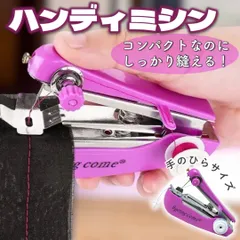 ハンドミシン ハンディ ミシン 簡易 小型 コンパクト ミニミシン