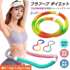 【2025夏新登場】PVC ソフトスプリングフラフープ 1.5kg ダイエット ベリー フィットネス 折りたたみ式 ポータブル 静音設計 フラ サークル ストライン訓練 有酸素運動 脂肪燃焼 重み付け 多機能 エクササイズグッズ