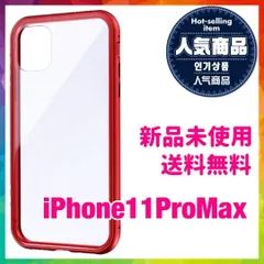 【iPhone11ProMax】ガラス＆アルミケース レッド