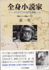 2025年最新】全身小説家の人気アイテム - メルカリ