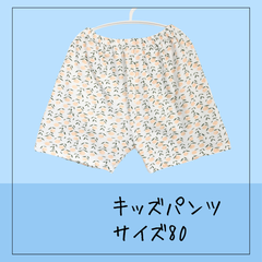 636 ★キッズ ショートパンツ フルーツイラスト柄 サイズ80 通園着 普段着 部屋着 洗い替え 綿100% USED