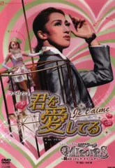 水夏希・白羽ゆり 雪組08年DVD 君を愛してる Je t'aime/ミロワ-ル 宝塚　※盤面傷、ヨゴレ有