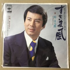 杉良太郎 すきま風 EP レコード中古 - メルカリ
