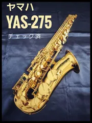 2025年最新】yas-275の人気アイテム - メルカリ