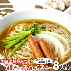 ラーメン お取り寄せ 濃厚とろみカレーラーメン8人前 メール便 鰹だし アゴだし スパイスたっぷり 本格ルゥ 本場九州 メール便 飲食店 メニュー 贈答 ギフト 御中元 内祝 保存食 非常食 まとめ買い お試しセットのサムネイル