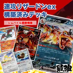 2024年最新】リザードンex デッキ 優勝の人気アイテム - メルカリ