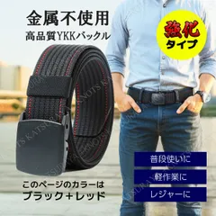 ナイロンベルト ガチャベルト GIベルト★ブラック+レッド★金属不使用 バックル メンズ レディース シンプル 軽い 軽量 無段階調節 自動 オートロック 樹脂 ゴルフ 作業服 強化ナイロンベルト 強化ガチャベルト 強化GIベルト