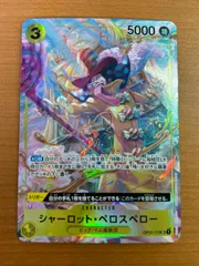 状態A シャーロット・ペロスペロー OP03-113 SR パラレル ★ ONEPIECE ワンピースカードゲームのサムネイル