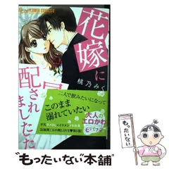 2025年最新】花嫁に配属されましたの人気アイテム - メルカリ 2025年最新】花嫁に配属されましたの人気アイテム - メルカリ