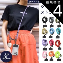 種類4：グレー 送料無料 ショルダーストラップ 太さ8mm 太め ストラップ ホルダー 全機種対応 外付け 後付け 取り付け 挟むだけ スマホ 携帯 紐 単品 肩かけ 首掛け ストラップ ネックホルダ 斜め掛け 斜めがけ かわいい おしゃれ 人気 長さ調整可能