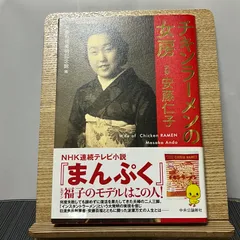 2023年最新】安藤百福の人気アイテム - メルカリ