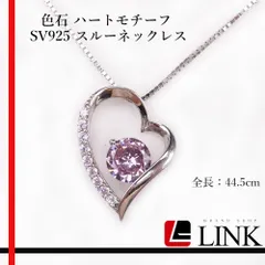 色石 ハートモチーフ SV925 スルーネックレス ジュエリー　レディース