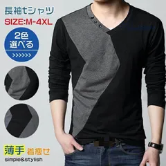 メンズ 長袖Tシャツ 大きいサイズ Tシャツ メンズTシャツ Vネック トップス 消臭 薄い ストレッチ 通気性バツグン 着痩せ オヤレ カットソー 柔らかい  vii3w668634