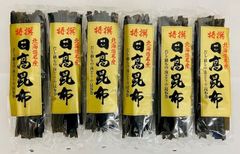 日高 昆布 天日干し 天然 北海道 産地直送 こんぶ 昆布だし 650g