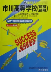 2024年最新】高校入試市川高校の人気アイテム - メルカリ