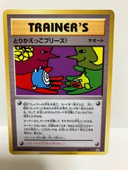 2025年最新】ポケモンカード とりかえっこプリーズの人気
