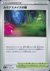 181/190/S4A/B ルミナスメイズの森のサムネイル