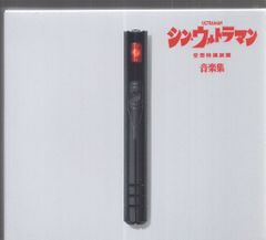특촬 CD 와스시 시로/미야우치 쿠니로 첫회) 신 울트라맨 음악집