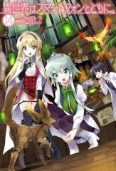 2026年最新】異世界はスマートフォンとともにの人気アイテム - メルカリ