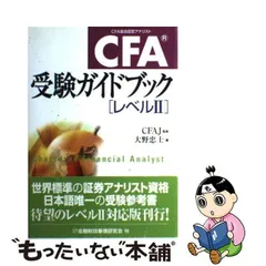 2024年最新】cfa level2の人気アイテム - メルカリ